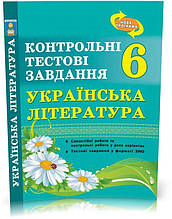 РОЗПРОДАЖ! 6 клас. Українська література. Контрольні тестові завдання. (Куриліна О.В.), Видавництво Абетка