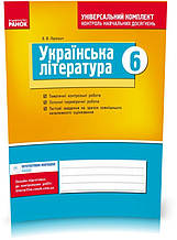 РОЗПРОДАЖ! 6 клас. Українська література. Універсальний комплект. Нова програма (Паращич В.В.), Ранок