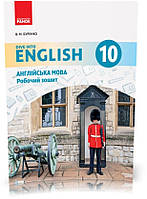 РОЗПРОДАЖ! 10 клас. Англійська мова Dive into English Робочий зошит (Буренко В.М.), Ранок