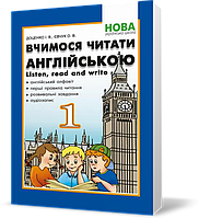 1 клас. Вчимося читати англійською. Let's read. Listen, read and write. (Доценко І.В., Євчук О.В.),