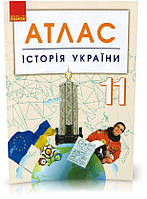 РОЗПРОДАЖ! 11 клас. Атлас Історія України, Ранок