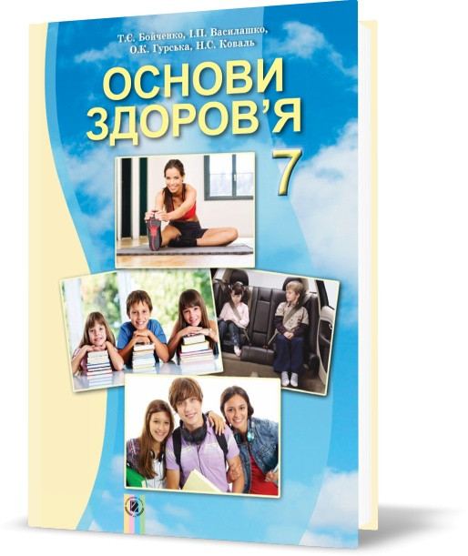 7 Класс Основы Здоровья | Сравнить Цены И Купить На Prom.Ua
