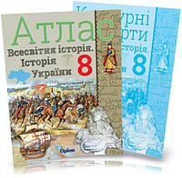 8 клас. Історія України та Всесвітня історія інтегрований курс. Атлас + Контурні карти (Щупак І.Я.), Оріон