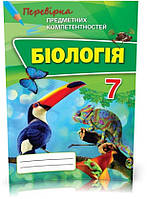 РОЗПРОДАЖ! 7 клас. Біологія. Перевірка Предметних Компетентностей. Збірник завдань для оцінюваннянавчальних