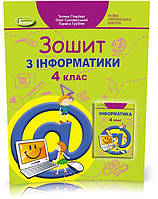 4 клас НУШ. Інформатика. Робочий зошит (Гільберг Тетяна, Суховірський Олег, Грубіян Лариса), Генеза