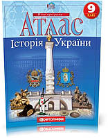 9 клас. Атлас. Історія України, Картографія