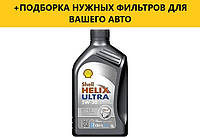 Моторное масло SHELL Helix Ultra 5W-30, 1L