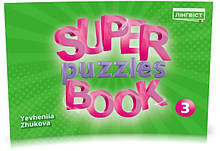 3 клас НУШ. Англійська мова. Quick Minds. Super puzzles book (Жукова), Лінгвіст