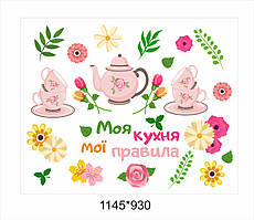 Вінілова наклейка на фартух -скінали на кухню