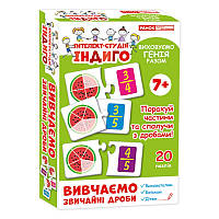 Go Дитячі розвивальні пазли з вивчення звичайних дробів 13109076, від 7 років