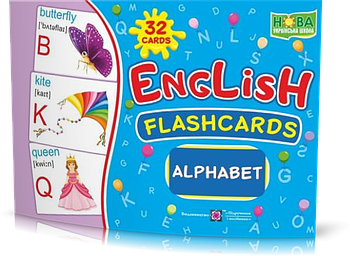 РОЗПРОДАЖ! 1~4 клас. English : flashcards. Alphabet / Алфавіт. Набір карток англійською мовою (Вознюк Л.),