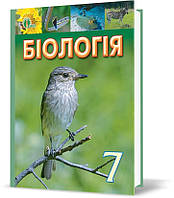 РОЗПРОДАЖ! 7 КЛАС. Біологія, Підручник (Костіков І. Ю.), Освіта