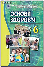 6 клас. Основи здоров'я. Підручник. Бойченко Т.Є., Генеза