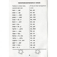 Go Навчальна книга 2000 вправ і завдань. Російська мова 2 клас 152060