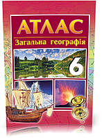 РОЗПРОДАЖ! 6 клас. Атлас Географія загальна Нова програма (Упоряд. Байназаров А. М.), Ранок