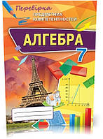 РОЗПРОДАЖ! 7 клас. Алгебра. Перевірка Предметних Компетентностей. Збірник завдань для оцінюваннянавчальних