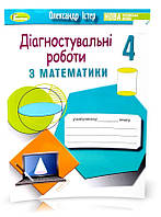 4 клас (НУШ). Діагностувальні роботи з математик (Істер Олександр), Генеза