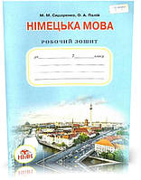 РОЗПРОДАЖ! 7 клас. Німецька мова. Робочий зошит 3~й рік навчання (Сидоренко М. М.), Грамота