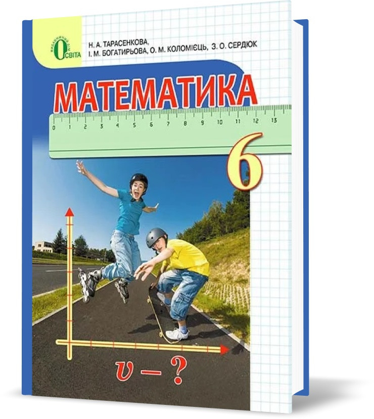 Математика решебник тарасенкова 6 класс