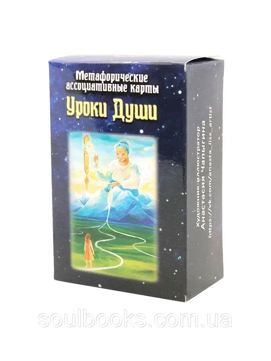 Метафоричні картки "Уроки Души". Сніжана Філіна