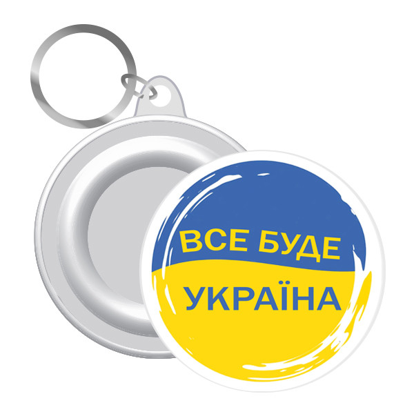 Брелок сувенирный прапорний все буде Україна! 12 шт.