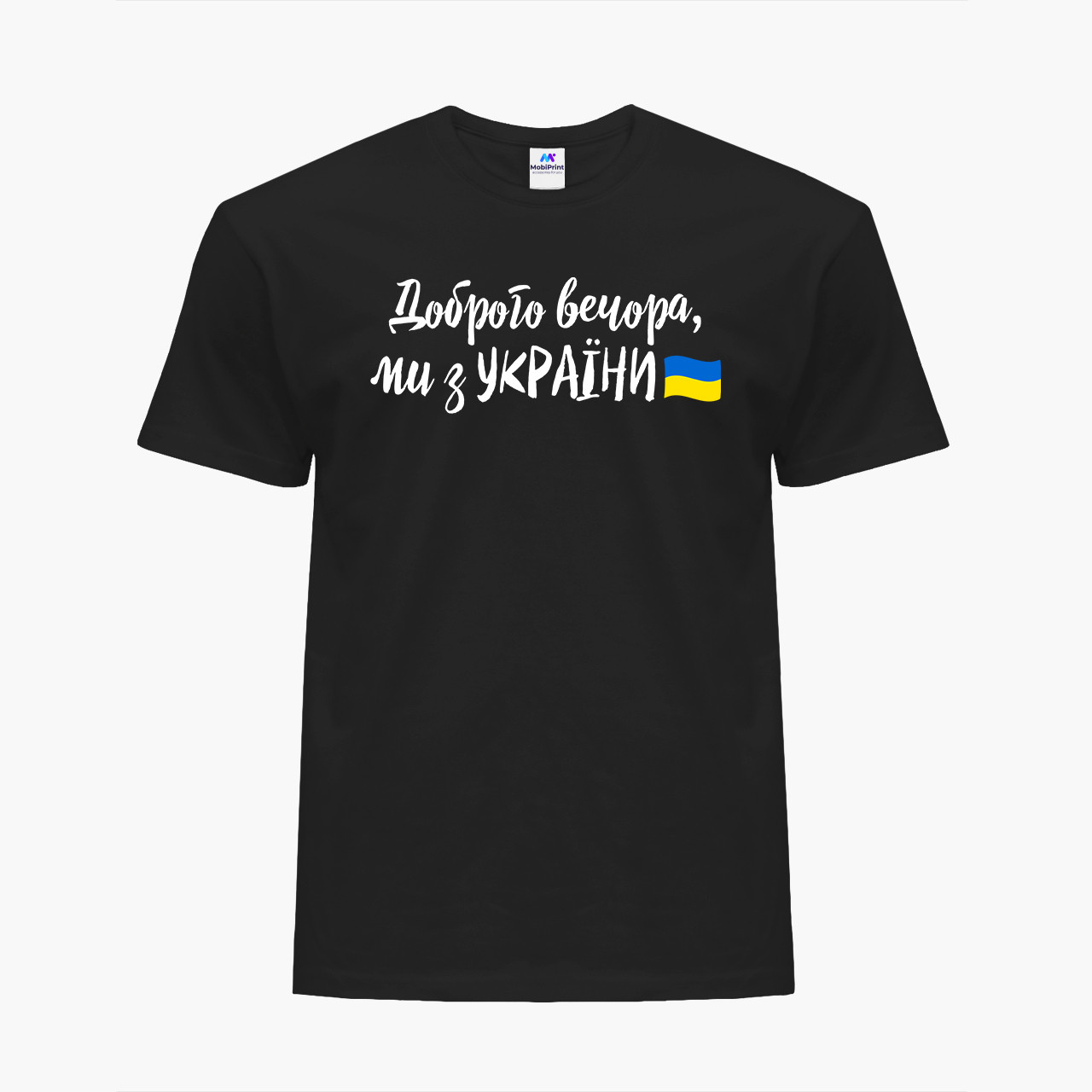 Футболка жіноча з принтом Доброго вечора, ми з України! (Good evening, we are from Ukraine!), футболка для жінок про Патріотичні