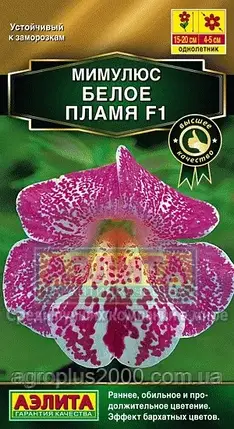 Насіння Мімулюс F1 Біле полум'я 10 насіння Аеліта, фото 1