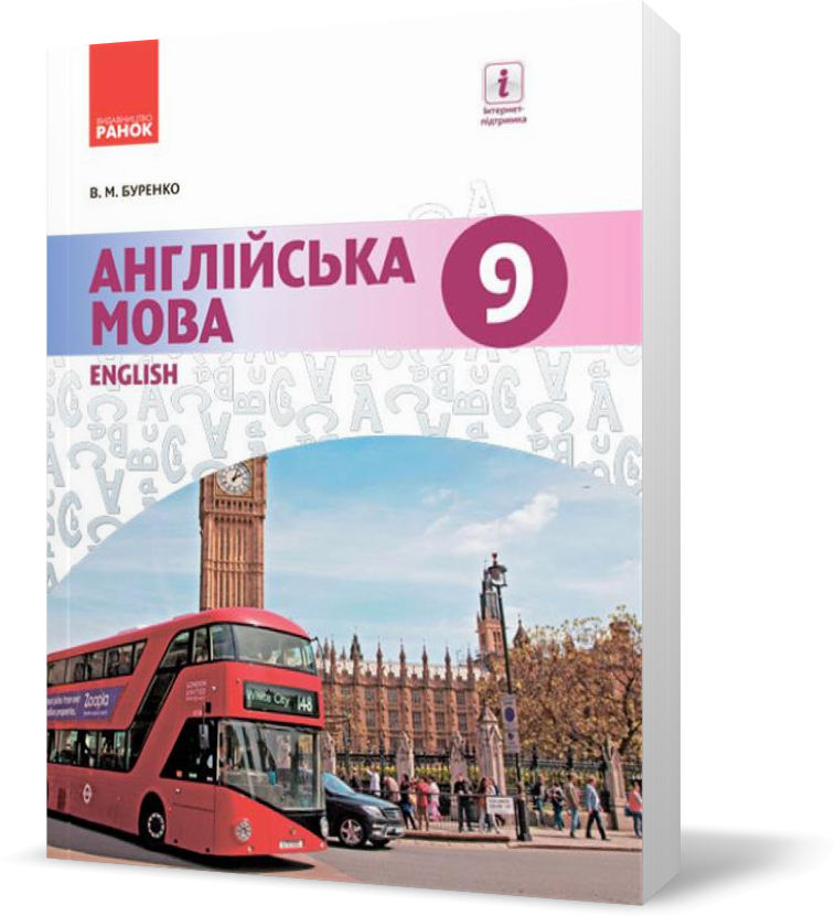 РОЗПРОДАЖ! 9 клас. Англійська мова Dive into English Підручник (Буренко