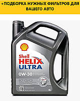 Моторна олива SHELL Helix Ultra ECT C2/C3 0W-30, 4L