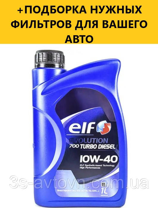 Моторне масло ELF Evolution 700 Turbo Diesel 10W-40 1л