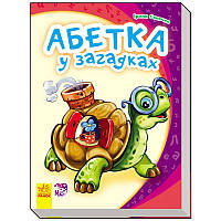 Al Детская книга Моя первая азбука (новая): Азбука в загадках 241038 на укр. языке