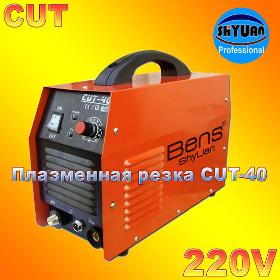 Плазмове різання SHYUAN CUT 40