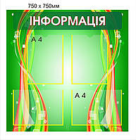 Стенд "Інформація"