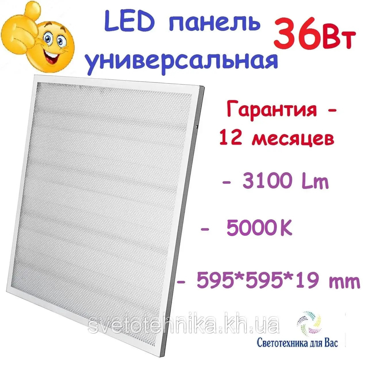 Світлодіодна панель-світильник універсальний PRISMATIC 128 LED, 36W, 5000K IP40, 595*59*19 мм