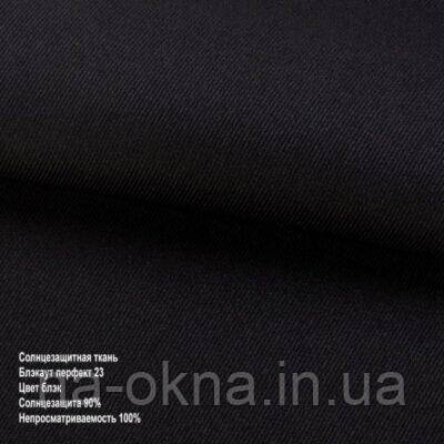 Римські штори - тканина "Блекаут перфект" 23