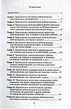 Книга Практическое ребенковедение Светлана Ройз, фото 4