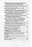 Книга Практическое ребенковедение Светлана Ройз, фото 5