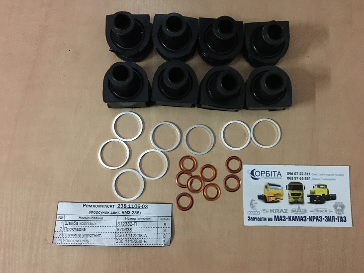 Купити 238.1106-03 Ремкомплект форсунок ЯМЗ 238, ціна 645 ₴ - Prom.ua ...