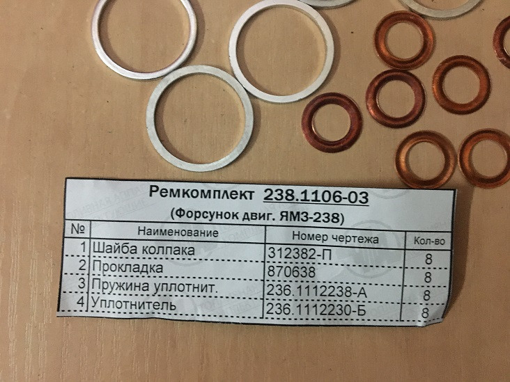 Купити 238.1106-03 Ремкомплект форсунок ЯМЗ 238, ціна 645 ₴ - Prom.ua ...