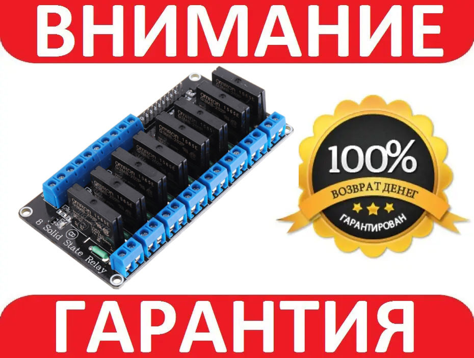 8-канальний модуль твердотільного реле Omron 5V для Arduino ***