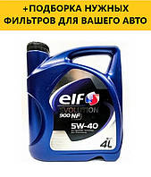 Моторное масло ELF EVOL.900 NF 5W40 4л