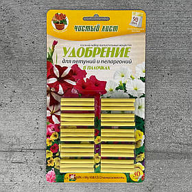 Добрива тривалої дії в паличках для петуній, сурфіній та пеларгоній 30 шт Чистий лист