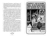 Поткін і Стаббс. Книга 2. Привиди міста Пеліґан. Ґрін Софі, фото 2