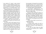 Поткін і Стаббс. Книга 2. Привиди міста Пеліґан. Ґрін Софі, фото 3