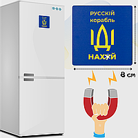 Магнит на холодильник патриотический из фанеры хдф "Русскій корабль ІДІ нах*й" 8*8 см