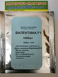 Насіння Капусту білочена подня Валентина F1, 1000 насіння Семно Юніор Semenaoptom