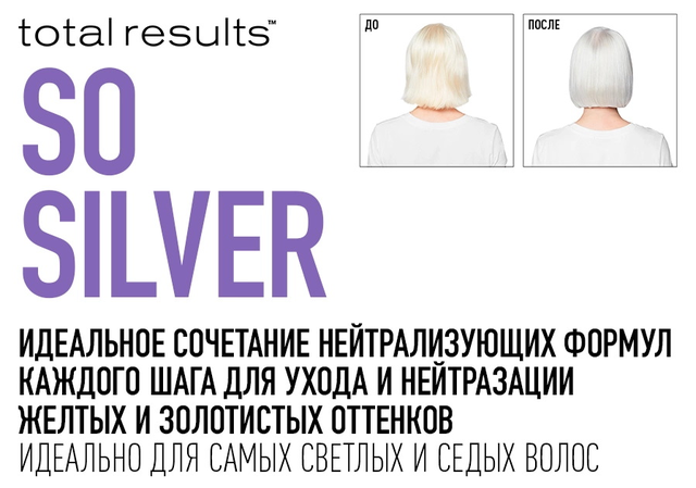 Банер Matrix Total Results So Silver