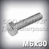 Болт М6х30 оцинкований DIN 933 (ГОСТ 7805-70, ГОСТ 7798-70)