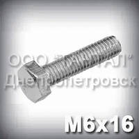 Болт М6х16 оцинкований DIN 933 (ГОСТ 7805-70, ГОСТ 7798-70)