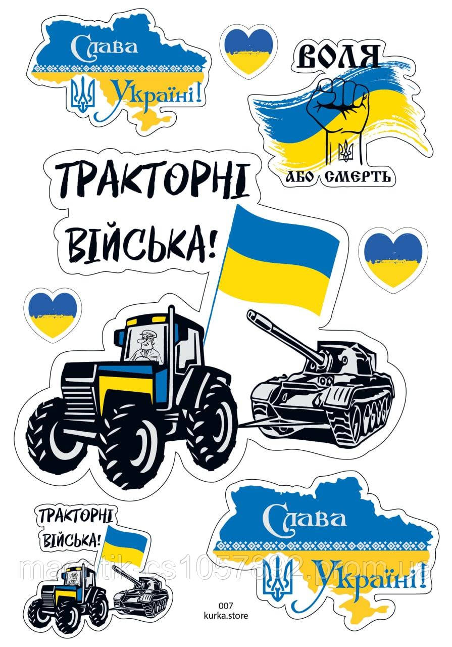 Тракторні війська